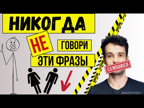 Видео: Токсичные фразы и выходки. Женские магипуляции в отношениях.