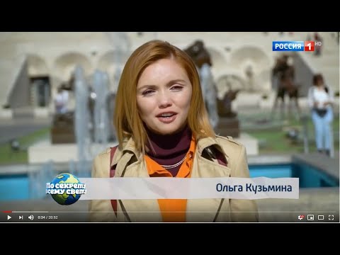 Видео: Армения: По секрету всему свету - Часть 1