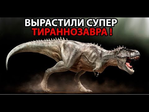 Видео: Вырастили супер ТИРАННОЗАВРА ! ( The Isle )