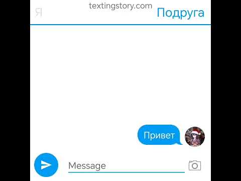 Видео: переписка ссора с подругой