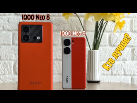 Видео: 🔥VIVO IQOO Neo 8 на фоне старшего брата Neo 9, кто лучше?🔥Детальный тест производительности, камер