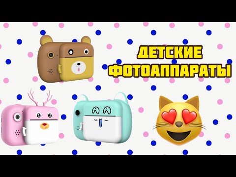 Видео: Детский фотоаппарат с моментальной печатью