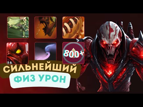 Видео: Дали ЛИШНИЙ Скилл - CUSTOM HERO CHAOS LIFESTEALER