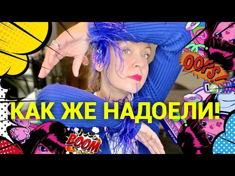 Видео: Как же надоели! Ароматы, которые не ношу