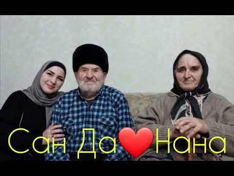 Видео: Сан Да❤️Нана ❤️