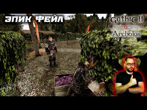 Видео: Хроники Миртаны: Архолос часть 37 | Archolos русская озвучка. Эпик Фейл.