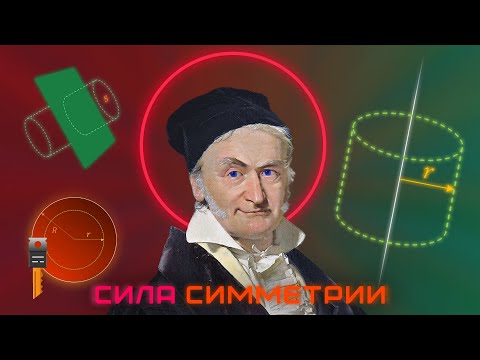 Видео: ТЕОРЕМА ГАУССА — Как применять? Легко!
