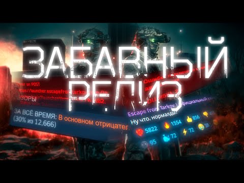 Видео: РЕЛИЗ ESCAPE FROM ААХАХАХАХАПХ ЭТО ЧТО??