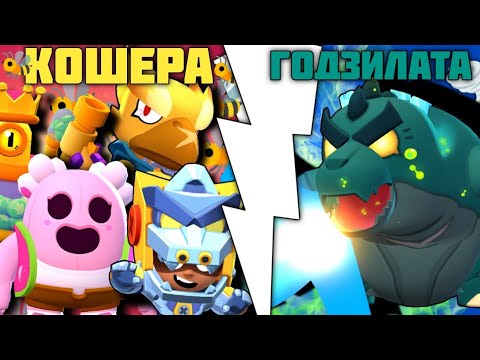 Видео: СЪБИРАМЕ ГОДЗИЛАТА ЗА 35 МИНУТИ STRAIGHT😌🤌🏻
