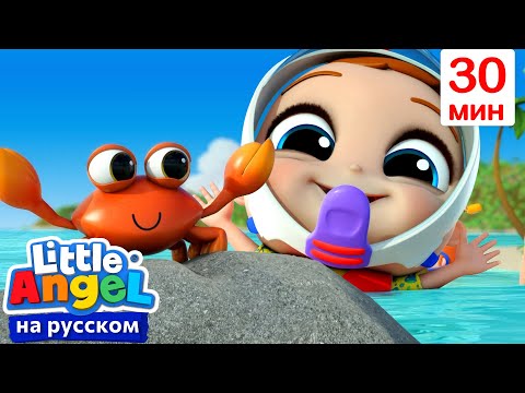 Видео: Что Находится На Дне Океана?🪸 | Развивающие Песни Для Детей | Little Angel Русский