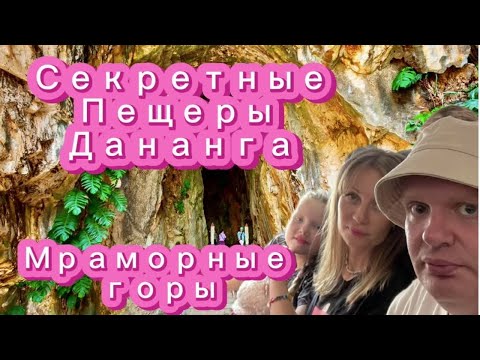 Видео: ДАНАНГ ЧТО ПОСМОТРЕТЬ САМОСТОЯТЕЛЬНО I МРАМОРНЫЕ ГОРЫ I ВЬЕТНАМ 2024