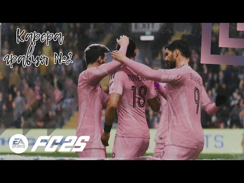 Видео: Dav1sPlay Кар’єра Алекса Рівера — Мессі буде пишатись! 🔥 #2