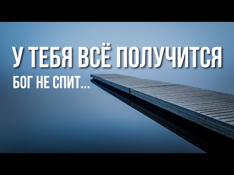 Видео: Ты СИЛЬНЫЙ В БОГЕ, ты СМОЖЕШЬ это ПОБЕДИТЬ.