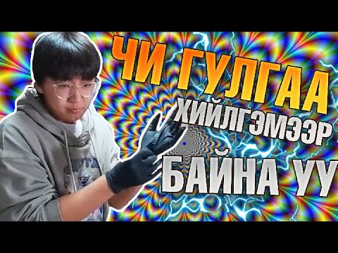 Видео: Чи гулгаа хийлгэмээр байна уу? | GTA ROLEPLAY