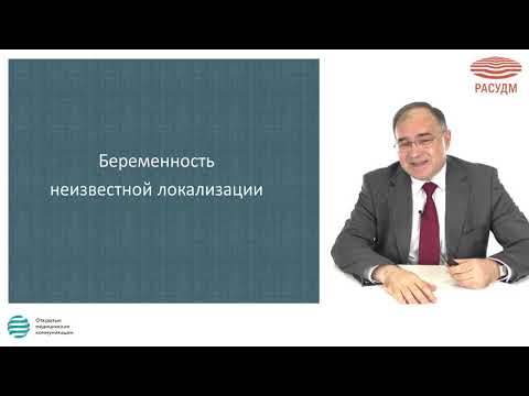 Видео: Значение УЗД в тактике ведения беременности неизвестной локализации. УЗД эктопической беременности