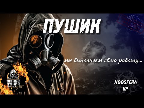 Видео: "Люблю" РКН! Общаемся через стрим!☢️Чуть по чуть!! ● NOOSFERA RP☢️