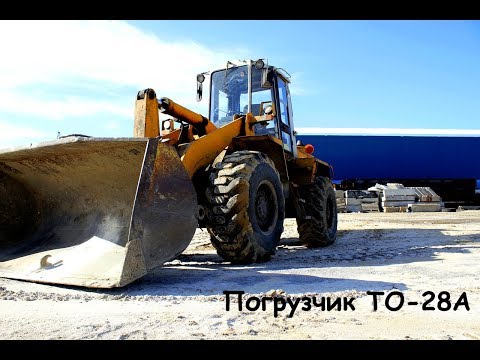 Видео: Обзор погрузчика ТО-28 Амкодор