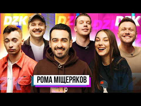 Видео: РОМА МІЩЕРЯКОВ і ЛЕВИ НА ДЖИПІ в DZK