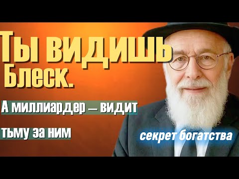 Видео: Тёмная сторона успеха  что никто не расскажет про миллиардеров