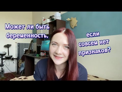 Видео: Мои первые признаки беременности