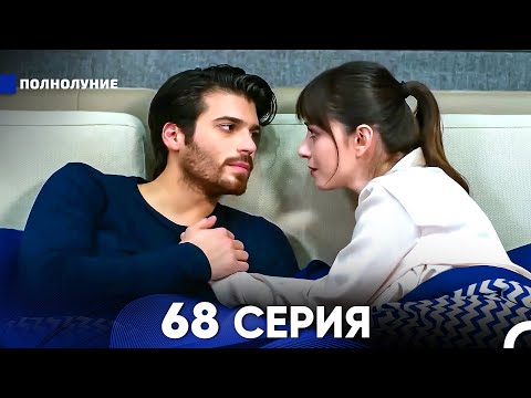 Видео: Полнолуние 68 Серия (русский дубляж) - FULL HD