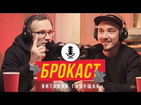 Видео: СЕКРЕТЫ ОРГАНИЗАТОРА КОНЦЕРТОВ - Виталий Галущак | PODCAST