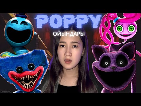 Видео: POPPY PLAYTIME- БАРЛЫҚ ОЙЫНДАР! 9-бөлім