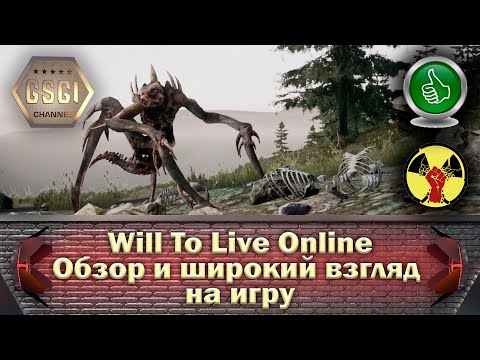 Видео: Will To Live Online | Обзор и широкий взгляд на игру