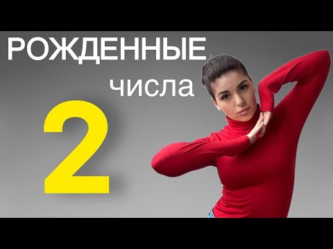 Видео: Люди-двойки, рожденные 2 числа