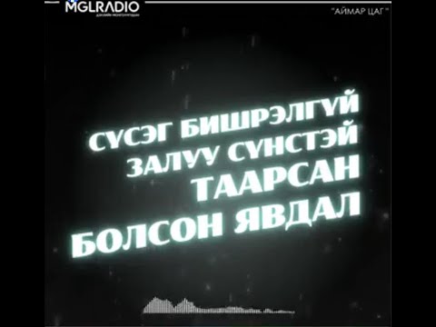 Видео: Аймар цаг | 2023-10-02 | Алуурчнаа зааж өгсөн сүнс