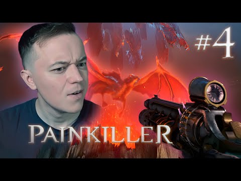 Видео: ПЛОТЬ и ВОДА: УРОБОР ⧽ PAINKILLER ⨳4̼