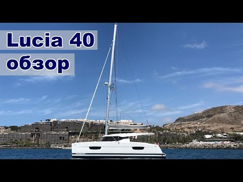 Видео: Обзор катамарана Lucia 40 | Жизнь на яхте Cupiditas