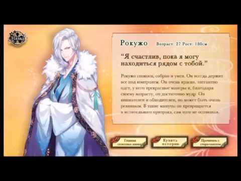 Видео: 💫Reverse Genji Romance/Обратный Генджи Роман~Эпизод 4 с Рокужо~Прохождение💫