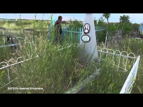 Видео: Nadezhdinka / с.Надеждинка - КЛАДБИЩЕ (Июль 2013 г.) фильм второй / часть-2 (Костанайская область)