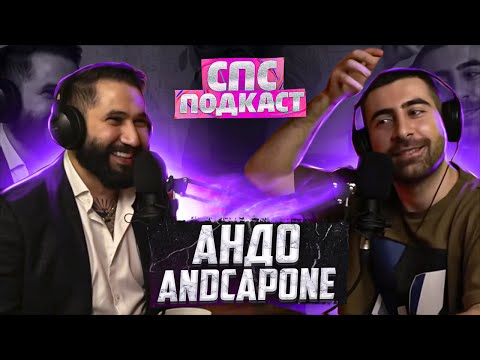 Видео: Звёздный барбер - Андо AndCapone и Самвел Кафьян | спс подкаст #11