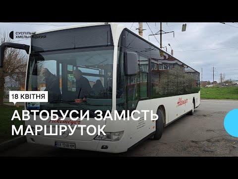 Видео: У Хмельницькому на маршруті №29 почали курсувати великогабаритні автобуси