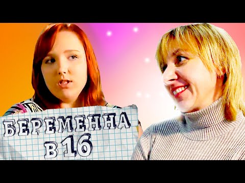 Видео: БЕРЕМЕННА В 16 ► Кристина из города Дружковка