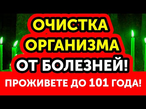 Видео: Эта молитва ИЗБАВИТ ОТ БОЛИ В любом месте на вашем теле! БЫСТРОЕ ИСЦЕЛЕНИЕ!