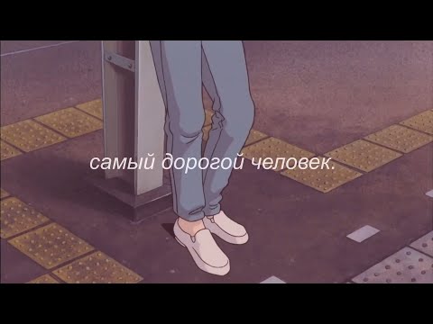 Видео: ⋘нервы - самый дорогой человек⋙ slowed + reverb