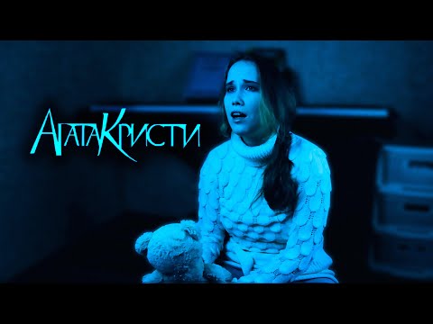 Видео: Агата Кристи - Ковер-вертолет (MNISZECZ cover)