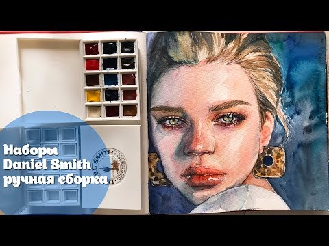 Видео: Наборы акварели ручной заливки  Daniel Smith| DANIEL SMITH Hand Poured Watercolor Half Pan Sets