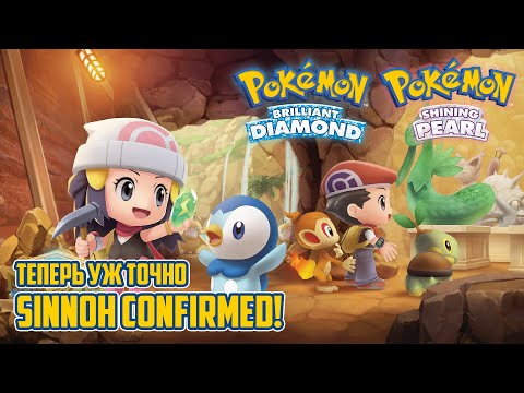 Видео: 💎 5 ПРИЧИН КУПИТЬ РЕМЕЙКИ СИННО | Обзор Pokemon Brilliant Diamond & Shining Pearl