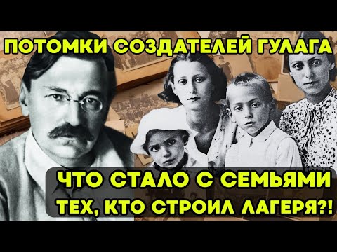 Видео: Тайное НАСЛЕДИЕ ГУЛАГа: ЧТО СКРЫВАЮТ потомки палачей и как они с этим живут?