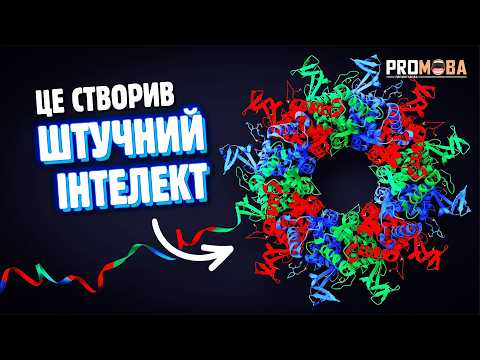 Видео: НАЙКОРИСНІШЕ, ЩО СТВОРИВ ШТУЧНИЙ ІНТЕЛЕКТ [VERITASIUM]