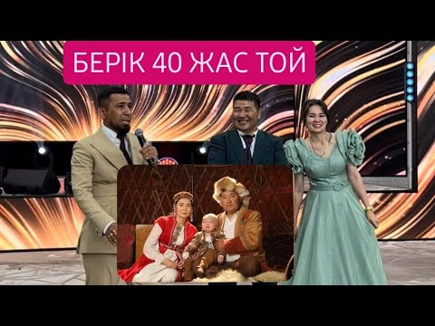 Видео: СУПЕР ТАМАДА САБЫРЖАН БЕРІК 40 ЖАС ТАХТАКОПИР