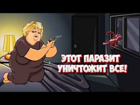 Видео: ЭТОТ ПАРАЗИТ УНИЧТОЖИТ ВСЕ! | The Visitor