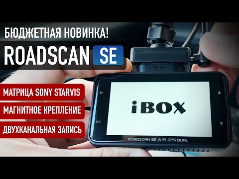 Видео: НОВИНКА! IBOX ROADSCAN SE WI-FI GPS DUAL! 2023