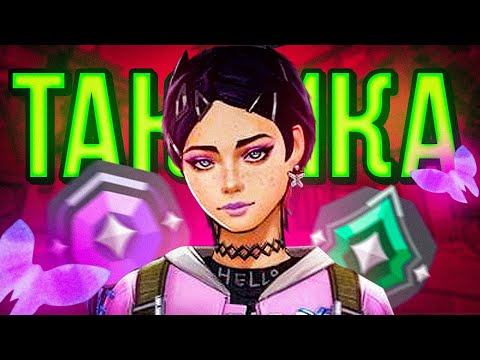 Видео: СОЗДАЛ ЛУЧШУЮ ТАКТИКУ ИГРЫ ЗА CLOVE ( VALORANT )