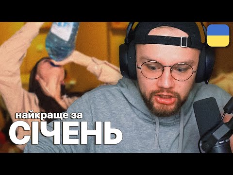 Видео: Найкраще зі стрімів THETREMBA | Січень 2024