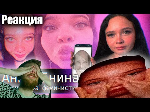 Видео: Анна Енина // Карикатура Феминистки | РЕАКЦИЯ на @AudioRW1